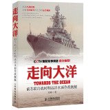 Into the ocean: the former Soviet Union during the Cold War ocean surface warships(Chinese Edition)