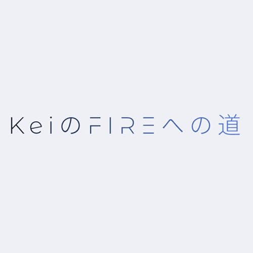 Amazon.co.jp: KeiのFIREへの道 : Kei: Audibleオーディオブック