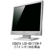 Amazon.co.jp: メディアカバーマーケット IODATA LCD-AD171EW-P [17
