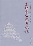 The Open of Old Beijing Park (Beijing Old News 23) (Chinese Edition)