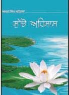Suche Ahsaas 9351120333 Book Cover