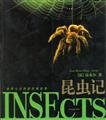 Paperback Insect(Chinese Edition) Book