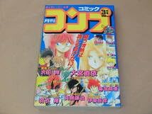 よしき 3巻 Amazon.co.jp: 月刊コミック コンプ 1990年3月号 真鍋譲治，