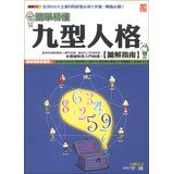Paperback Enneagram straightforward Illustrated Guide(Chinese Edition) Book