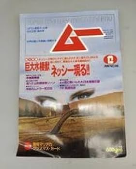 Amazon.co.jp: 月刊ムー 1992年1～12月号 計12冊セット全巻付録