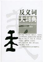 Antonym Dictionary [hardcover](Chinese Edition)