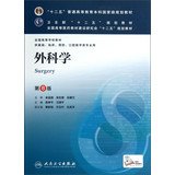 流行病学（供基础、临床、预防、口腔医学类专业用）/全国高等医学院校教材