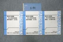 Amazon.co.jp: VM25-041 東進 数学の真髄 東京大学 東大実践演習