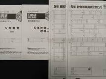 Amazon.co.jp: 日能研全国公開模試5年2022年5月7日実施 解答