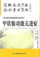 Hyperthyroidism [Chinese] 7506743760 Book Cover