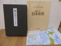 Amazon.co.jp: T0.5-5.8) ユーキャン 城大全 将軍と大名の城館 上 中