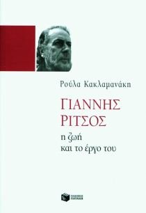 Paperback giannis ritsos / ??????? ??ts?? [Greek] Book