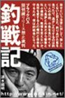 オライリー 無料電子書籍 釣戦記―ブラックバス琵琶湖リリース禁止裁判 バイ