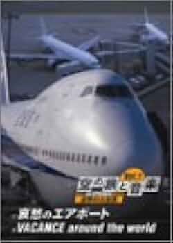 空の旅と音楽 Vol.1 哀愁のエアポート/VACANCE around the world [DVD] ヨドバシ.com - 空の旅と音楽 Vol.1 哀愁のエアポート VACANCE