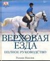 Verkhovaya ezda 5170325584 Book Cover