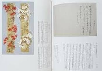 Amazon.co.jp: 書の美 文字の巧 図録 皇室 明治天皇 坂本龍馬 和