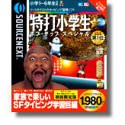 特打小学生 ボブ・サップ スペシャル 初回限定版