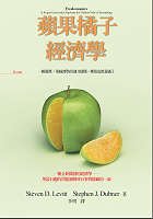Freakonomics ('Ping Guo Ju Zi Jing Ji Xue', in ... [Traditional_chinese] 986729193X Book Cover
