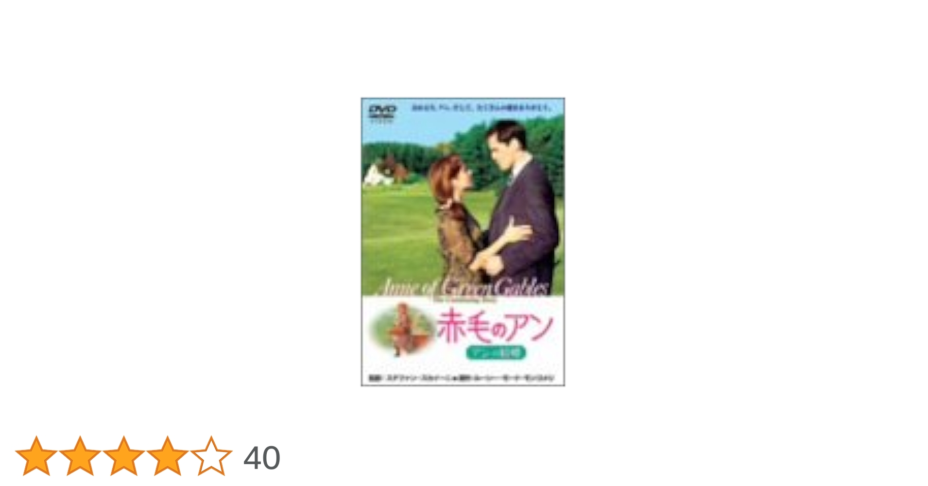 Amazon.co.jp: 赤毛のアン アンの結婚 [DVD] : ミーガン