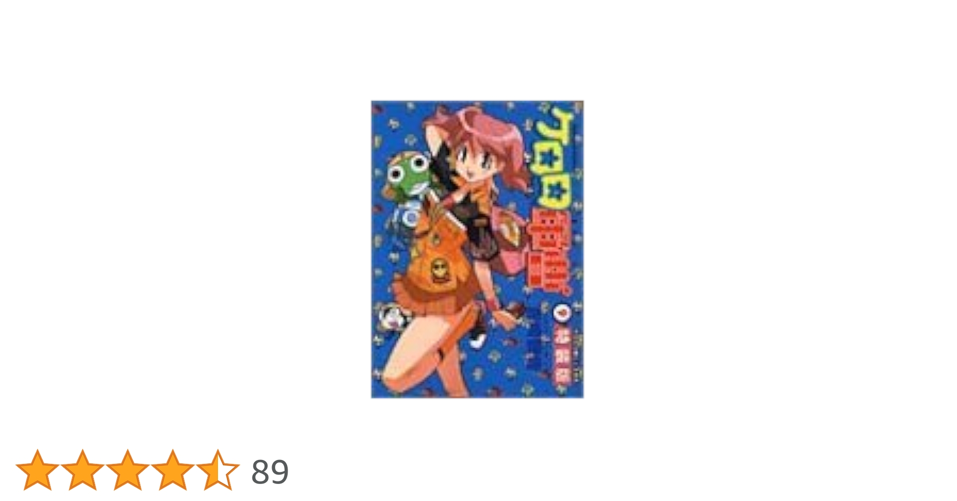 【絶版・未開封新品】ケロロ軍曹 : ケロロ小隊ピンズ付き特装版 9 Amazon.co.jp: ケロロ軍曹 (9) ケロロ小隊ピンズ付き特装版