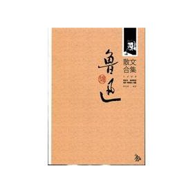 Paperback Lu Xun's prose Collection (Paperback) (Traditional Chinese Edition) Book