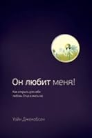 On lyubit menya! 9662615148 Book Cover