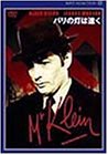 パリの灯は遠く [DVD](アラン・ドロン)