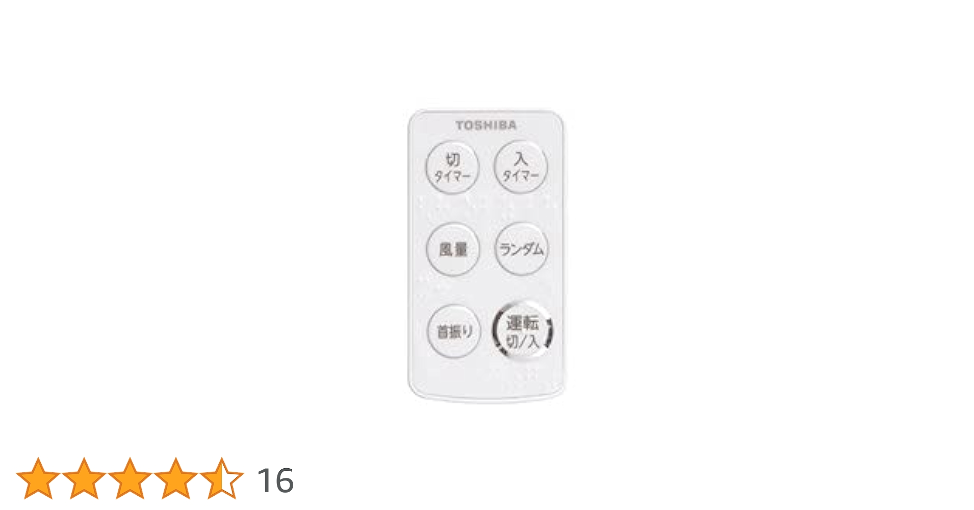 Amazon.co.jp: 東芝 扇風機 リモコン 41070982 : ホーム＆キッチン