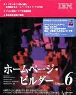 ホームページ・ビルダー Version 6 グループパック