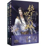 Jueshiwushuang 1: Phoenix Nirvana (Set 2 Volumes) (Attachment: bookmark)(Chinese Edition) 7539974753 Book Cover