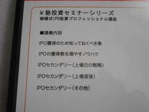 柳橋式IPO投資プロフェッショナル講座 Amazon.co.jp: 柳橋式IPO投資プロフェッショナル講座DVD テキスト付