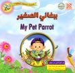 Paperback My Pet Parrot Book