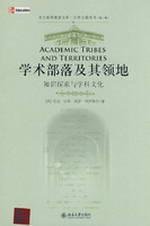 Academic tribes and territories: intellectual inquiry and academic culture