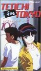 Tenchi in Tokyo: A New Love [VHS]
