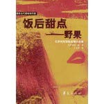 Paperback Dessert - berries(Chinese Edition) [Chinese] Book