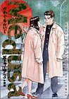 メドゥーサ: 遺産 (3) (ビッグコミックス)