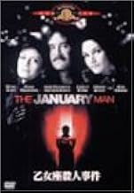 乙女座殺人事件 [DVD]