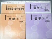 Amazon.co.jp: UQ05-037 河合塾 数学(1)~(4)T 理系数学微・積分演習T