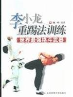Bruce Lee s style of play and re-training: fighting the world s strongest weapons 7564400285 Book Cover