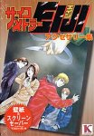 サイコメトラーEIJI アクセサリー集 