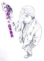 Homunculus 3 8496427218 Book Cover