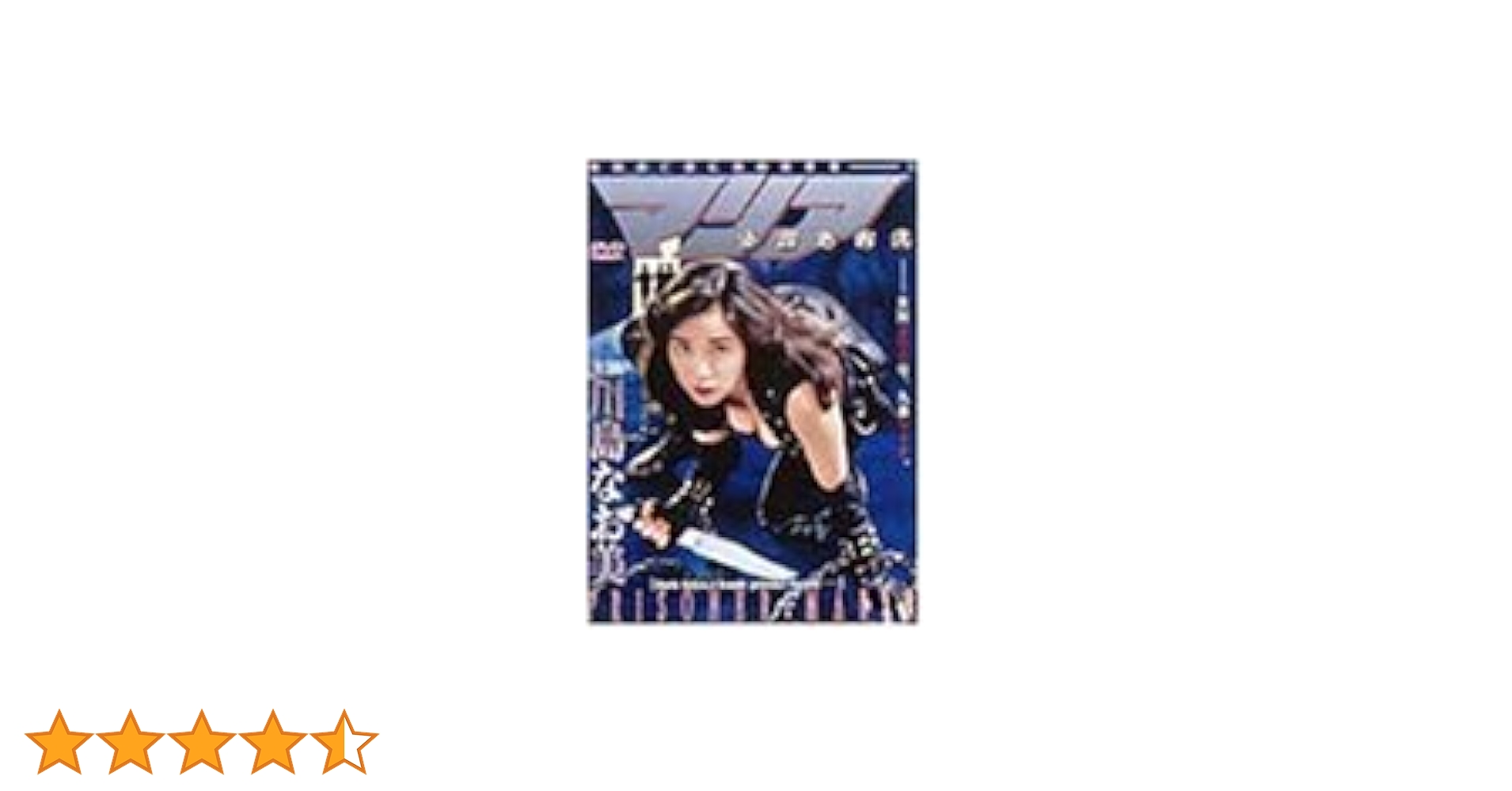Amazon.co.jp: 女囚処刑人 マリア [DVD] : 川島なお美, 古庄淳