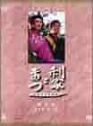 Amazon.co.jp: NHK大河ドラマ総集編 利家とまつ 2枚組 [DVD