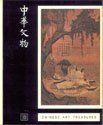 Chinese Art Treasures B000I9E7NE Book Cover