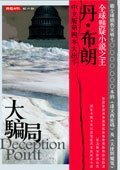 Cover of Deception Point