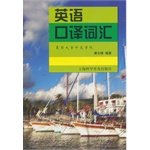 English interpreters vocabulary 7542760807 Book Cover