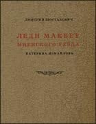 Lady Macbeth of Mzensk (Katerina Ismailov): Opera Vocal Score in Russian and English Hardcover – January 1, 2004