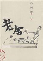 Lao She you mo shi wen ji 7020043968 Book Cover