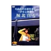 Amazon Co Jp Nonfix その先の日本を見に 少女と鉄道 堀北真希 Dvd Dvd ブルーレイ 堀北真希