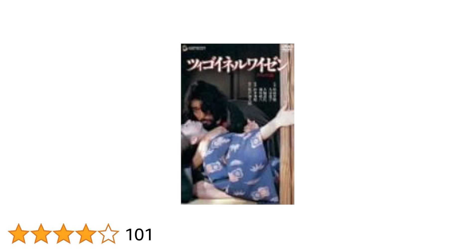 Amazon.co.jp: ツィゴイネルワイゼン デラックス版 [DVD] : 原田